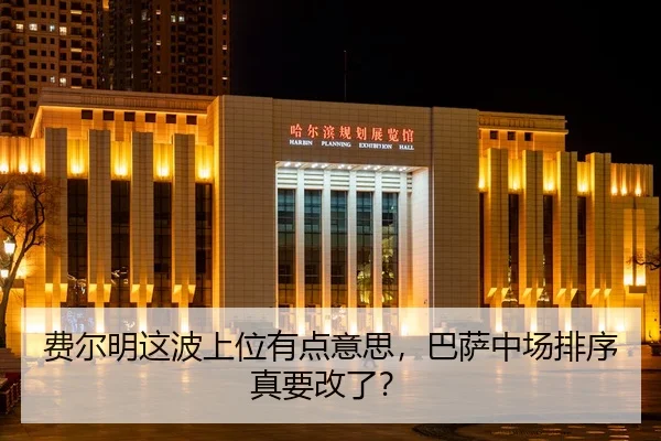 fei-er-ming-zhe-bo-shang-wei-you-dian-yi-si-ba-sa-zhong-chang-pai-xu-zhen-yao-gai-le-2-533.jpg